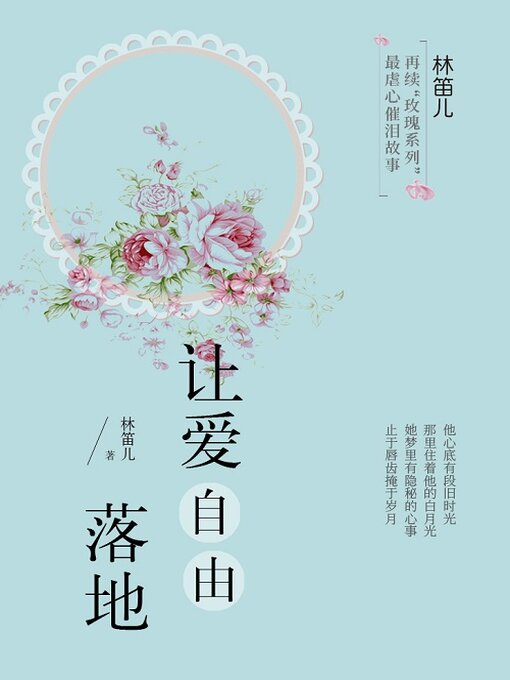 Cover image for 让爱自由落地